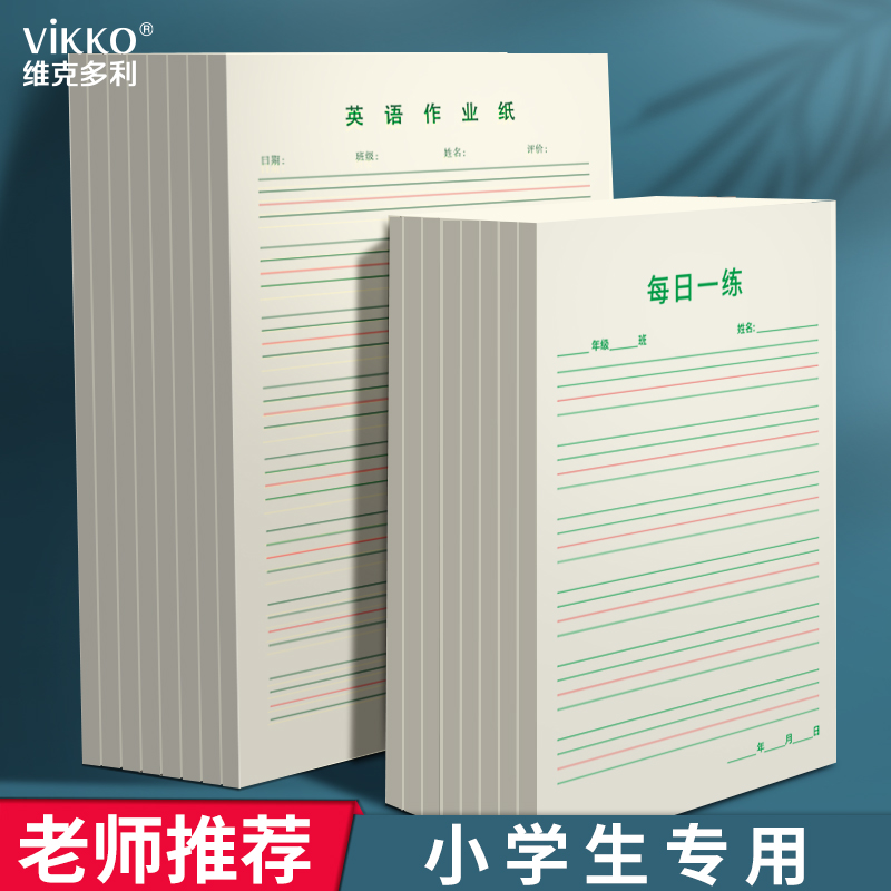 维克多利A6每日一练32k英语纸单词听写默写纸英语作业纸初中生32k英语本可撕英文练习本草稿纸英语单词听写纸