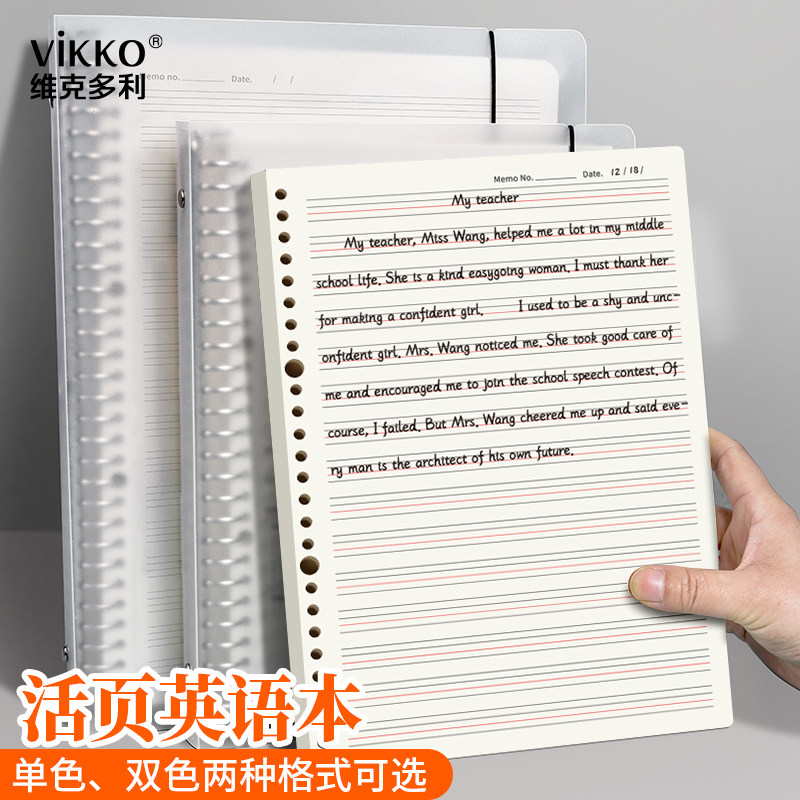 维克多利活页英语本可换芯图片