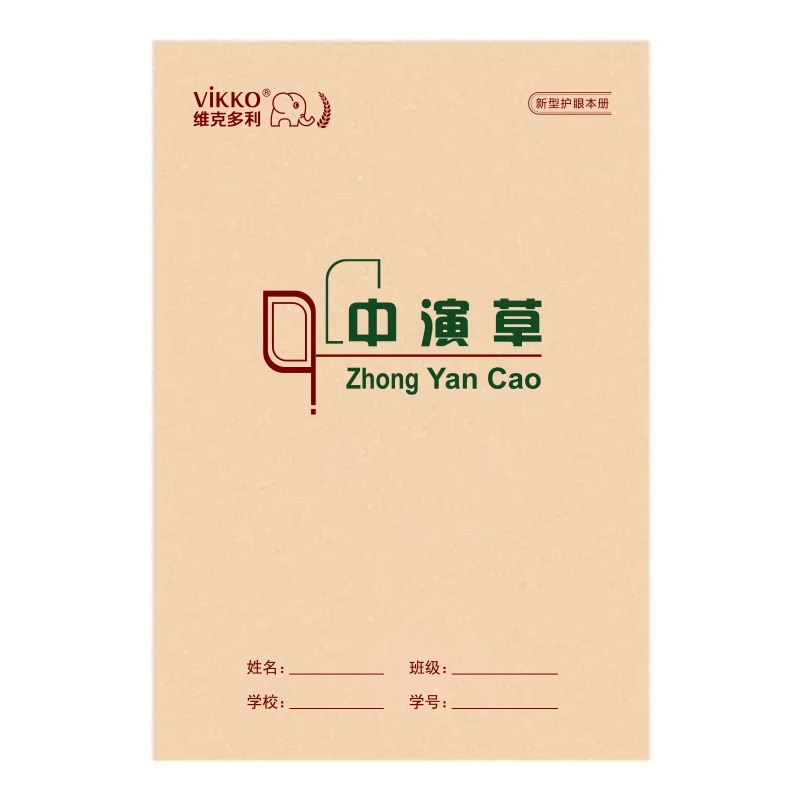 维克多利25K作业本小学生中英语中笔记中演草25K写字本20页英语练习本初中生作业本数学25开大作业本