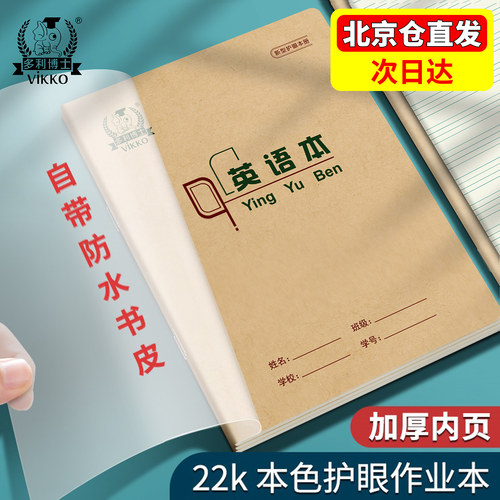 多利博士中小学生作业本自带书皮