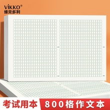 维克多利800字8k作文纸高考语文考试专用答题卡a31000格稿纸400格子方格申论纸中考8开管综考研文稿纸作文本