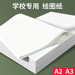 维克多利a2绘图纸大白纸a1a3a4K开a0专业制图工程无框白卡马克笔专用纸学生手抄报建筑设计素描手绘漫画机械