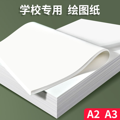 维克多利绘图纸大白纸全尺寸