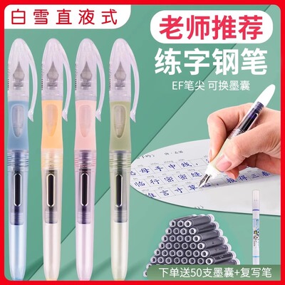 白雪FP501直液式练字钢笔可换墨囊墨胆三年级小学生专用练字EF尖钢笔速干蓝色可擦墨蓝黑色钢笔套装
