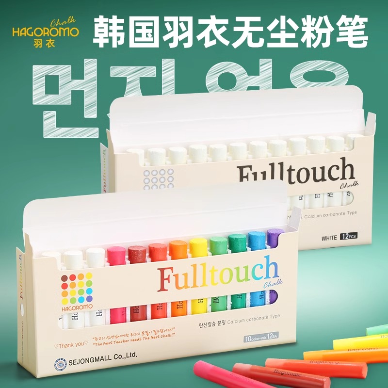韩国羽衣粉笔HAGOROMO无尘无毒粉笔防脏手涂层学院大学老师教师儿童礼物白色彩色12支5支装荧光色韩国进口DF