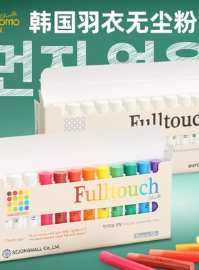 韩国羽衣粉笔HAGOROMO无尘无毒粉笔防脏手涂层学院大学老师教师儿童礼物白色彩色12支5支装荧光色韩国进口DF
