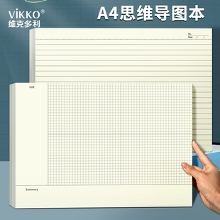 维克多利横版康奈尔思维导图网格纸草稿本大学生用免邮小方格纸格子考研专用加厚便宜批发横线演算打草纸