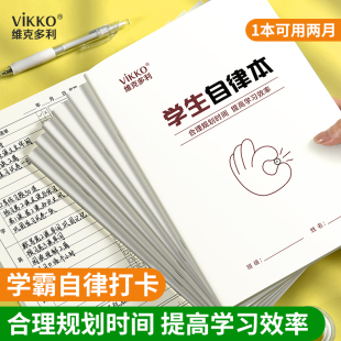 维克多利寒假打卡自律本小学生专用作业考研加厚科目计划本2026新款每日计划学习效率时间管理登记事规划备考