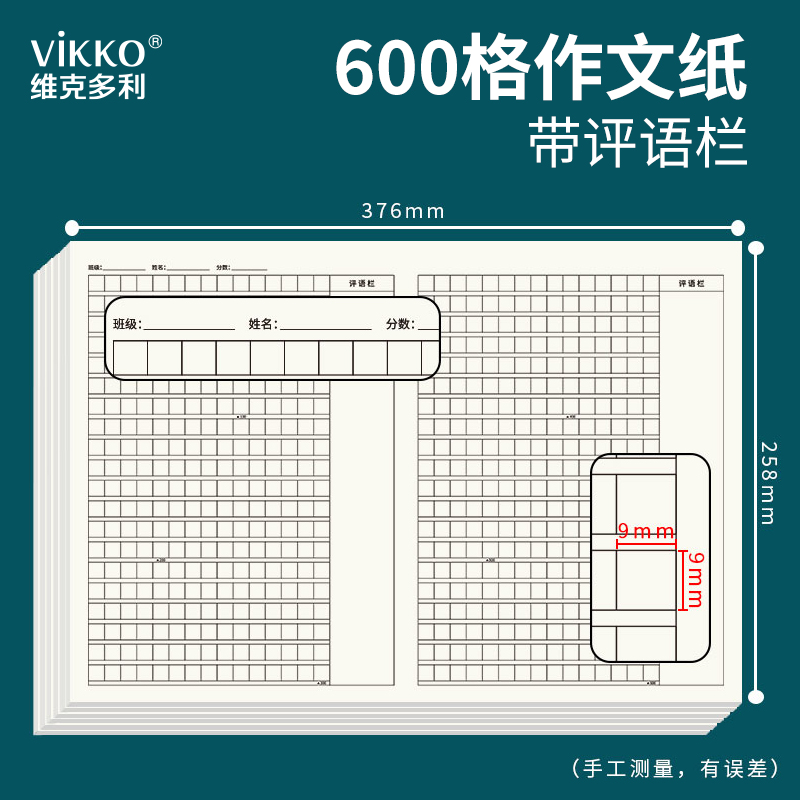 维克多利600格作文纸8k学生专用带评语修正栏原稿纸八开六年级高初中生六百格8K作文纸语文考试作文稿纸本