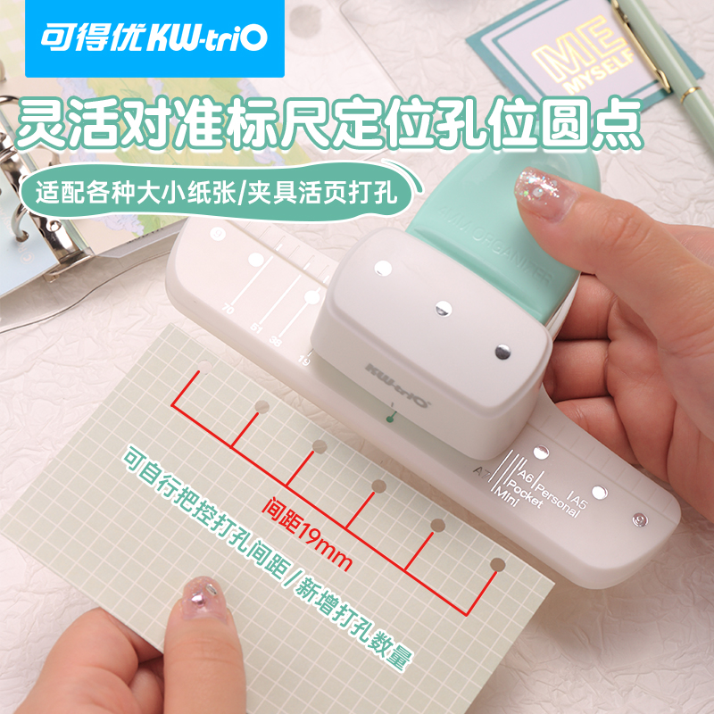 可得优9027打孔器小孔4mm3孔6孔活页本打孔打洞学生手动多孔圆环装订a6手帐打孔a5a7纸a8活页纸m5打孔机DF