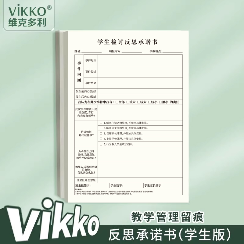 维克多利检讨书记录本