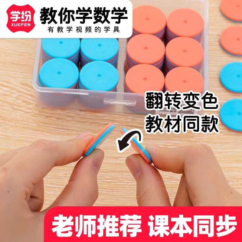学纷双色双面圆片教材同款