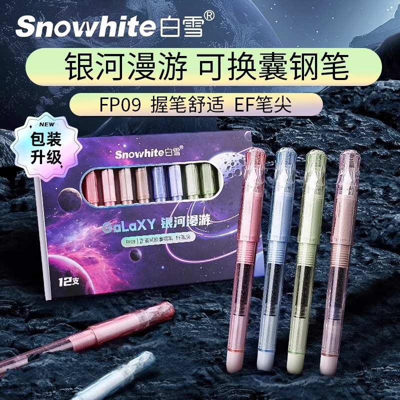 白雪FP09可换囊钢笔学生专用儿童钢笔小三年级练字钢笔初学者书法笔儿童节礼品礼盒赠送开学季送老师送朋友DF