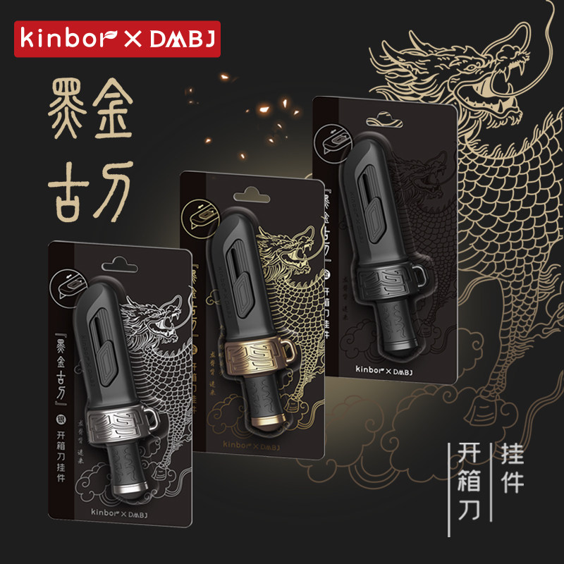 kinbor盗墓笔记黑金古刀周边美工刀开箱刀张起灵正版周边挂件D