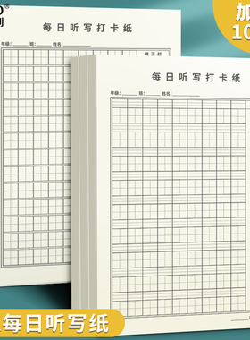 维克多利语文听写纸可撕语文默写纸拼音田字格每日听写本打卡生字词语一年级英语单词一页练习16专用错字题