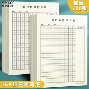 维克多利语文听写纸可撕语文默写纸拼音田字格每日听写本打卡生字词语一年级英语单词一页练习16专用错字题