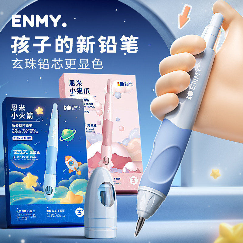 恩米铅笔幼儿园初学者矫姿小学生专用无毒一二年级儿童正姿hb洞洞自动控笔训练字握笔2b玄珠芯粗套装高颜值DF