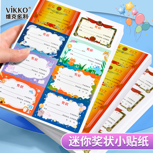 迷你小奖状鼓励孩子学习的贴纸班级儿童幼儿园小学生奖励贴纸奖贴优秀荣誉表扬信创意可定制小奖状纸