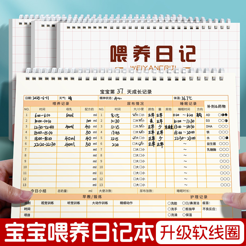 维克多利喂养日记记录本16k辅食日记新生婴儿宝宝奶粉母乳记录表月