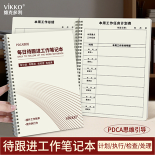 维克多利每日待跟进工作笔记本跟踪日志客户跟进记录本工作记录商务办公待办事项处理工作计划效率手册任务本