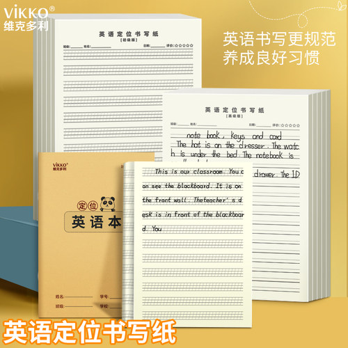 维克多利英语定位书写