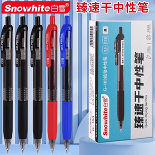 白雪G-103中性笔学生专用刷题笔子弹头考试0.5黑色蓝色红色高颜值ins风水性签字笔书写顺滑大容量DF可换笔芯