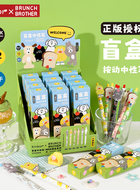 kinbor BB联名周边盲盒好朋友系列高颜值中性笔速干ST头0.5mm黑色DF
