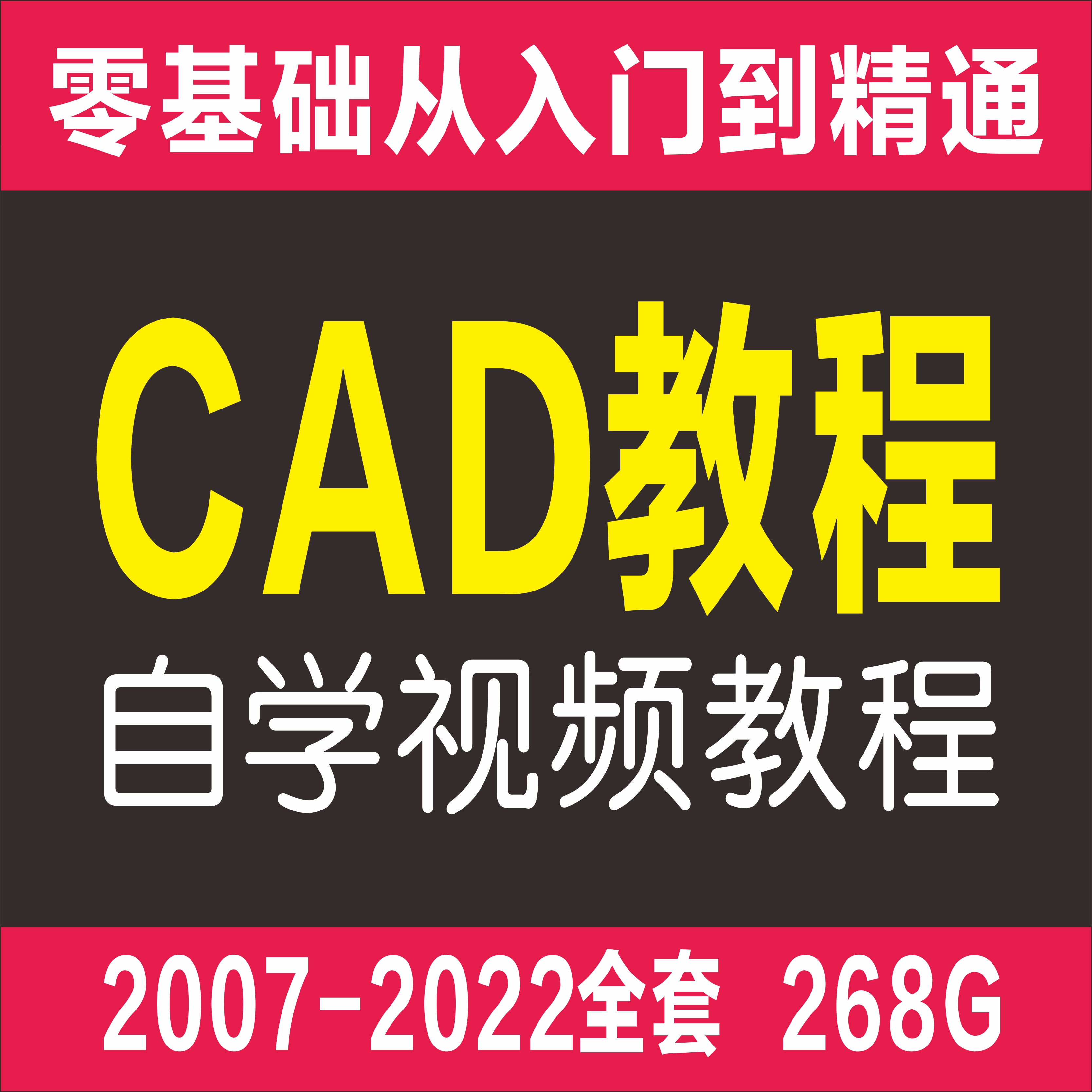 cad基础入门教程零基础2022机械制图教学autocad视频课程含电子版 商务/设计服务 设计素材/源文件 原图主图