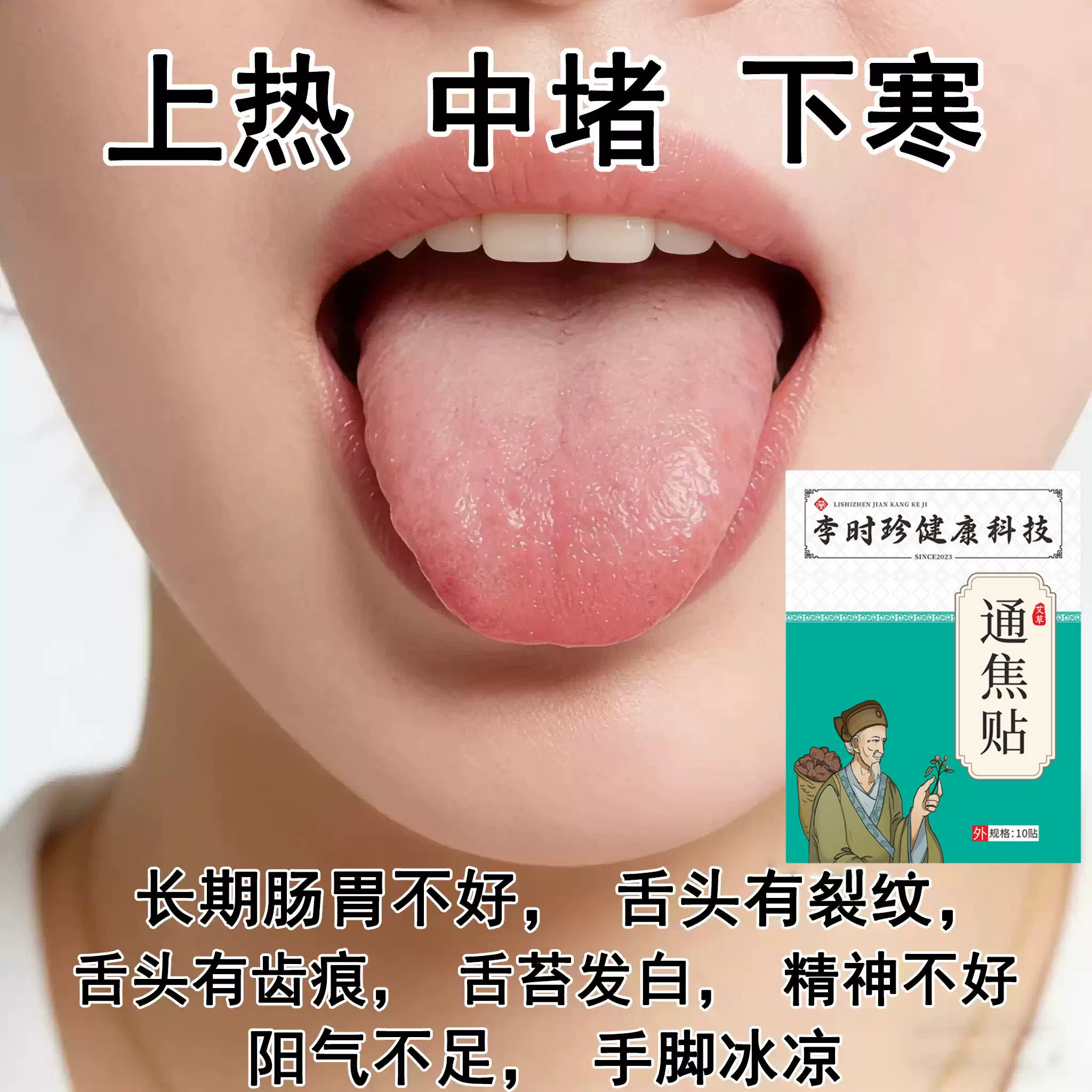 【严重湿寒】肝有郁结虚不受补上热下寒舌苔厚腻三焦贴
