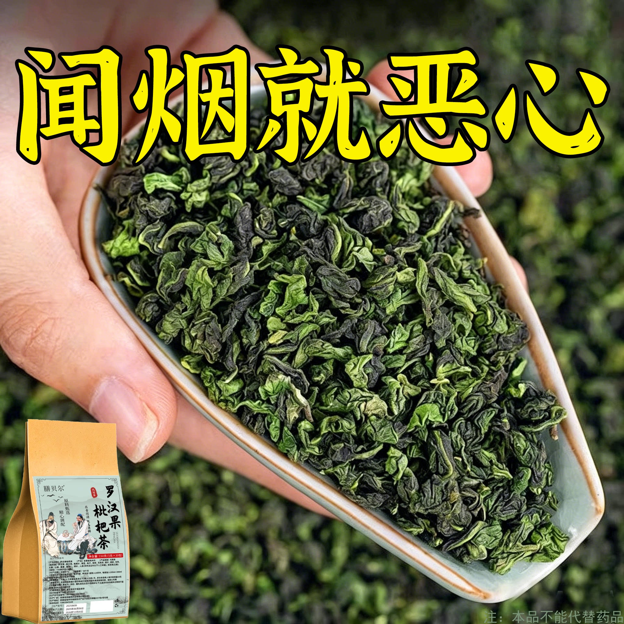 【烟瘾难耐】长期烟瘾大男女戒烟罗汉果枇杷茶润喉清肺戒烟茶