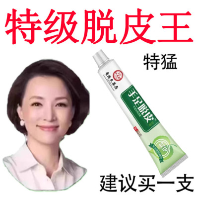 手足脱皮膏护肤膏手指上起皮干燥脱皮脚底手干裂抑菌膏皮肤真菌