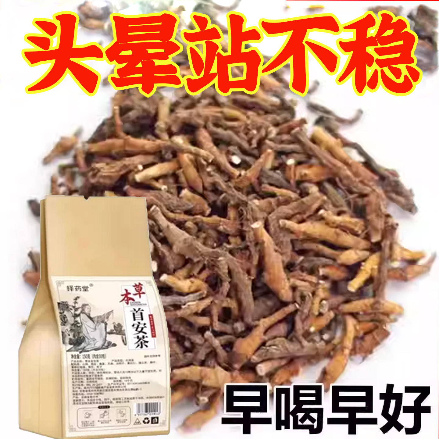 头晕眩晕茶目眩神器颈椎压迫头疼头昏前庭耳石症专用茶