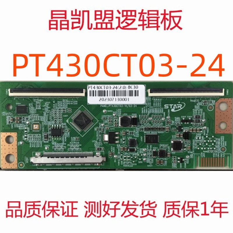 升级 逻辑板 PT430CT03-24 直插接口