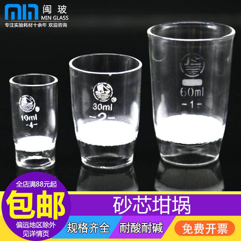 玻璃砂芯坩埚垂熔过滤坩埚10ml 30ml 60m G1 G2 G3 G4 G5砂芯过滤