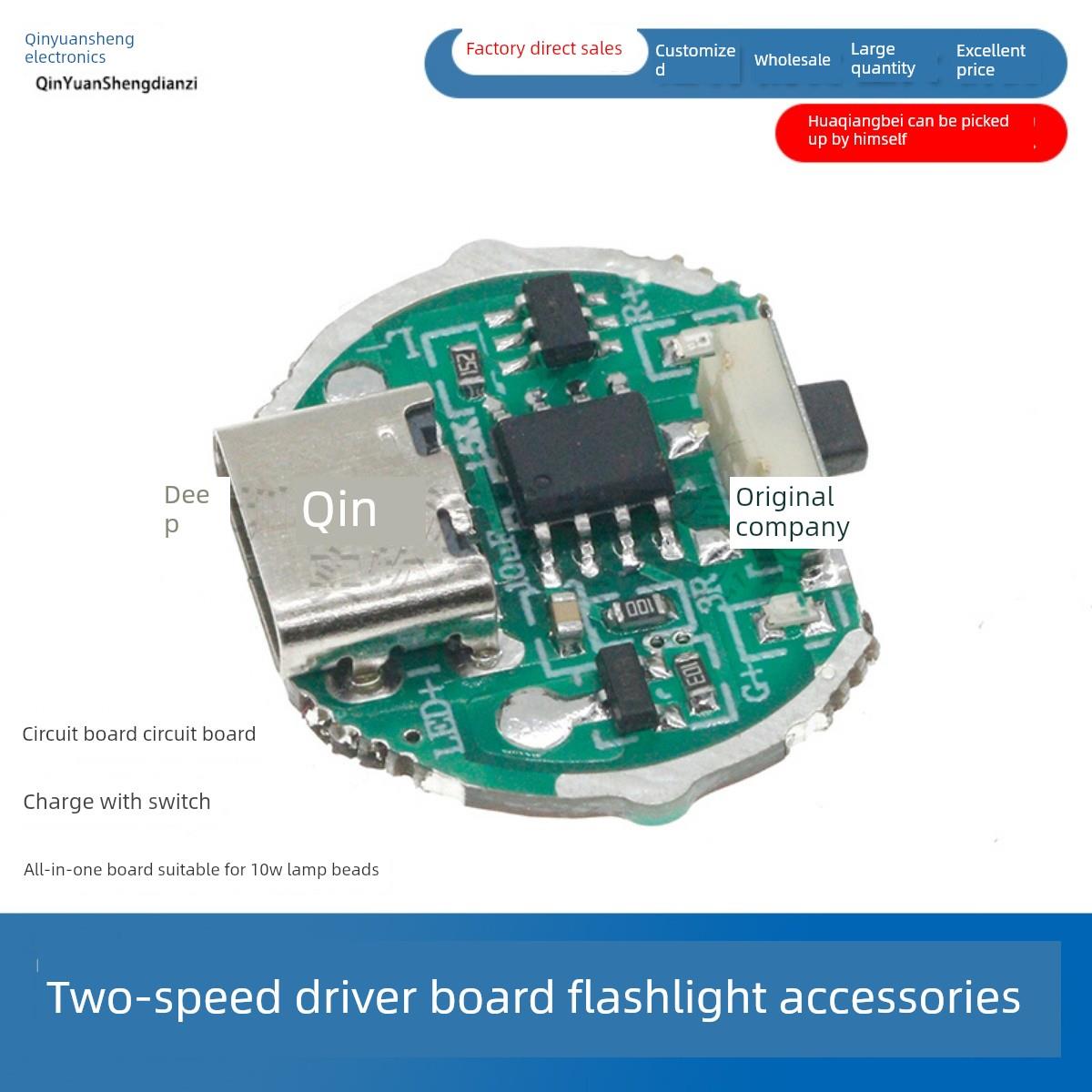 两档驱动板手电筒配件电路板线路板带开关充电一体板适合10瓦灯珠