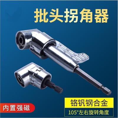 拐弯螺丝起子电动拐角弯角器拐批省力弯批90度螺丝起子头转角器多