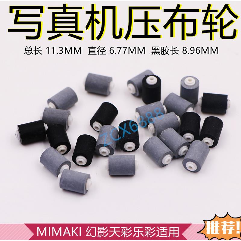 写真机压纸轮 MIMAKIJV22JV3JV4JV33JV5幻影天彩普捷乐彩压布轮