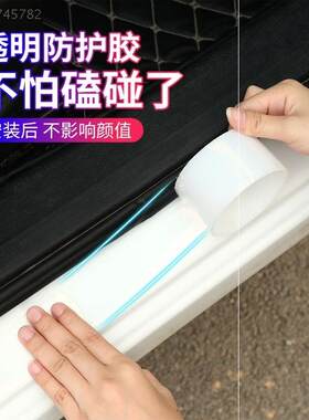 隐形门槛条透明防划痕车辆加长车子粘贴门槛汽车防撞条门边贴纸