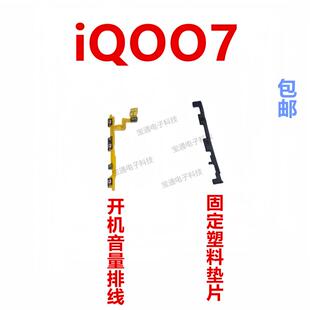 iQ007开机排线 适用VIVO IQOO7开机音量上下侧键手机按键开关电源