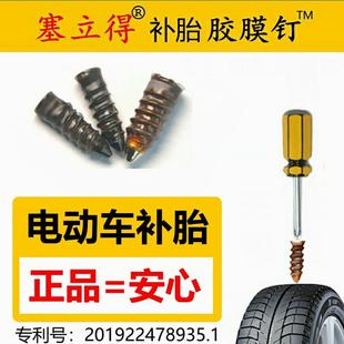 真空胎肩橡胶蘑菇钉摩旅神器 塞立得快速补胎胶膜钉套装