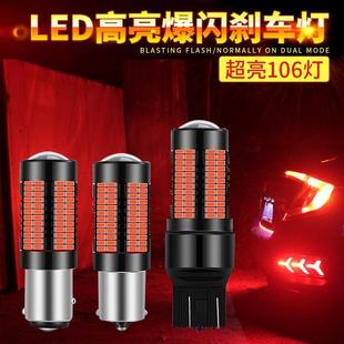 尾灯高位刹车灯1157 刹车灯泡led爆闪超高亮汽车后雾灯改装 1156