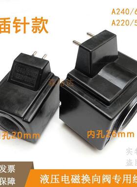 DSG液压电磁阀线圈内孔20/26小黑夹黑色方形110V/240V60HZ220V50H