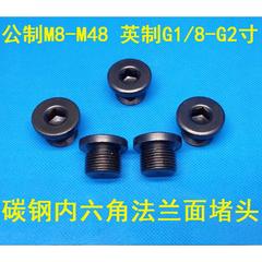 内六角法兰面堵头 油塞 螺塞M42X1.5/2 M39/M48/60x2 JB/ZQ 4444