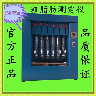 全新上海洪纪SZF-06A/SZF-06B/C脂肪测定仪/粗脂肪测试仪