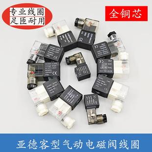 3.0 4V210系列气动电磁阀线圈电磁控制阀220V24V 3.5VA 6.0 4.8