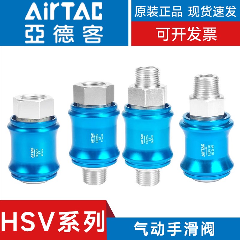 原装手滑阀滑动开关HSV06/08/10/15/25-SF/FF/SS排气手推阀
