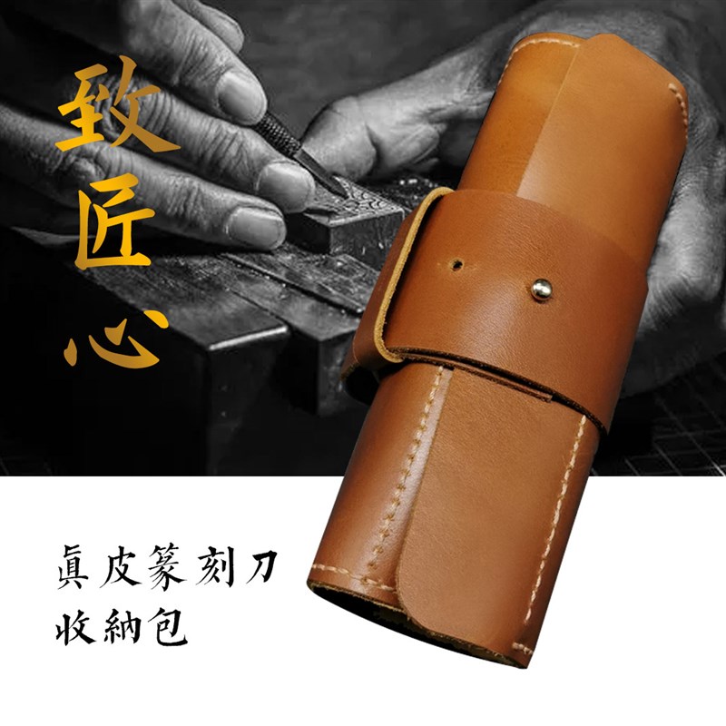 篆刻刀收纳包可卷起高档包套石刻刻刀套刀袋刀鞘刀包定制加厚真皮图片