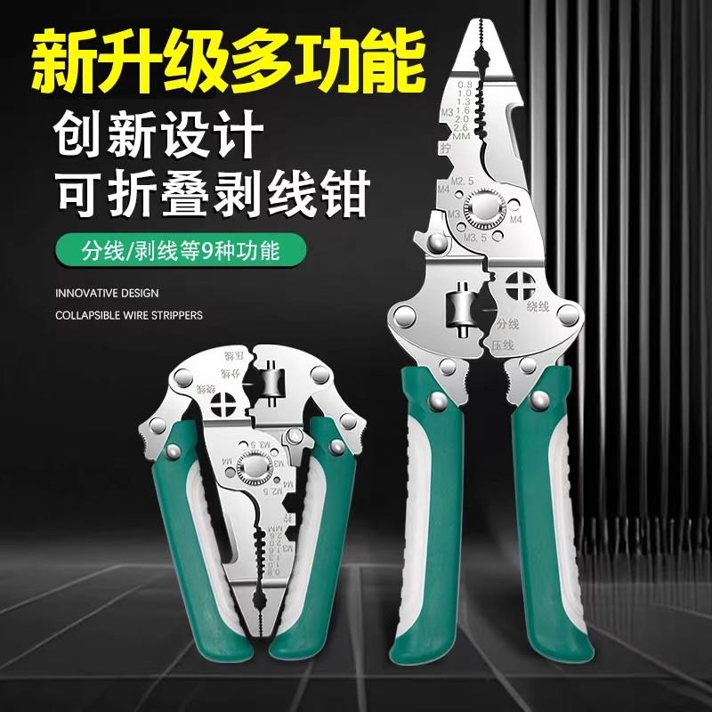 升级工业级28合一多功能剥线钳可折叠电工专用工具压线分线绕线钳