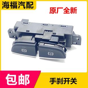 P档按钮按键开关 适用于名爵HS电子手刹开关总成 自动驻车按钮