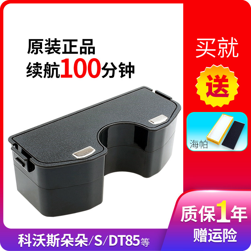 科沃斯朵朵S扫地机电池DT85 G/83/87晶晶DN650机器人地宝通用配件
